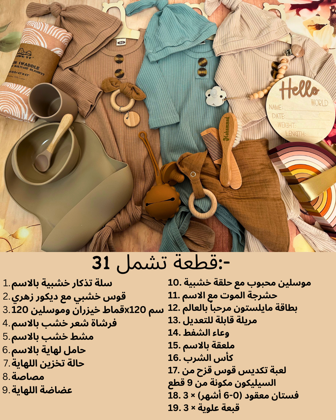 31-pieces-Bundle of Joy Essentials