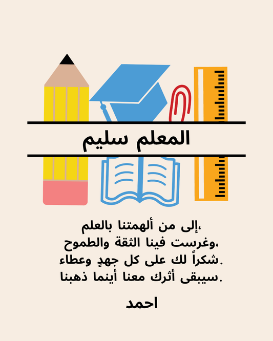 Teacher Gifts - Arabic - Frame with 3 Luxury chocolates - هدايا المعلم - عربي - إطار به 3 قطع شوكولاتة فاخرة