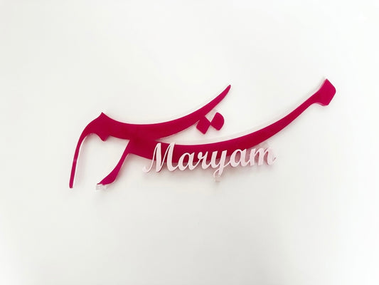 1-piece- Wood or Acrylic baby name sign - 40 cm